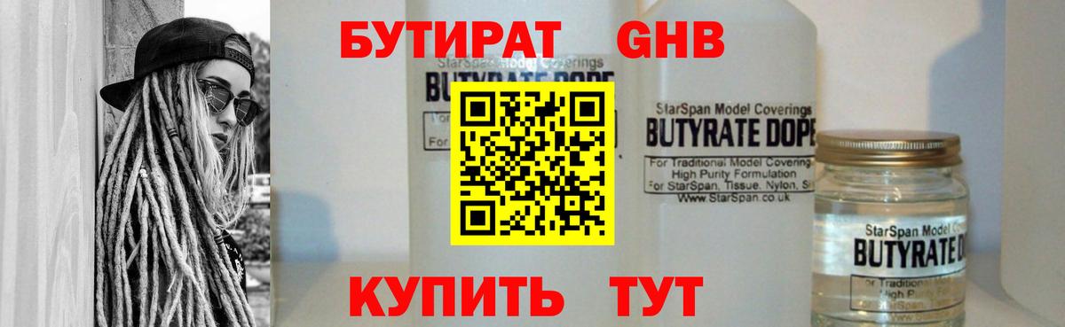 Кимовск  Бутират BDO 33%  Вход с VPN 