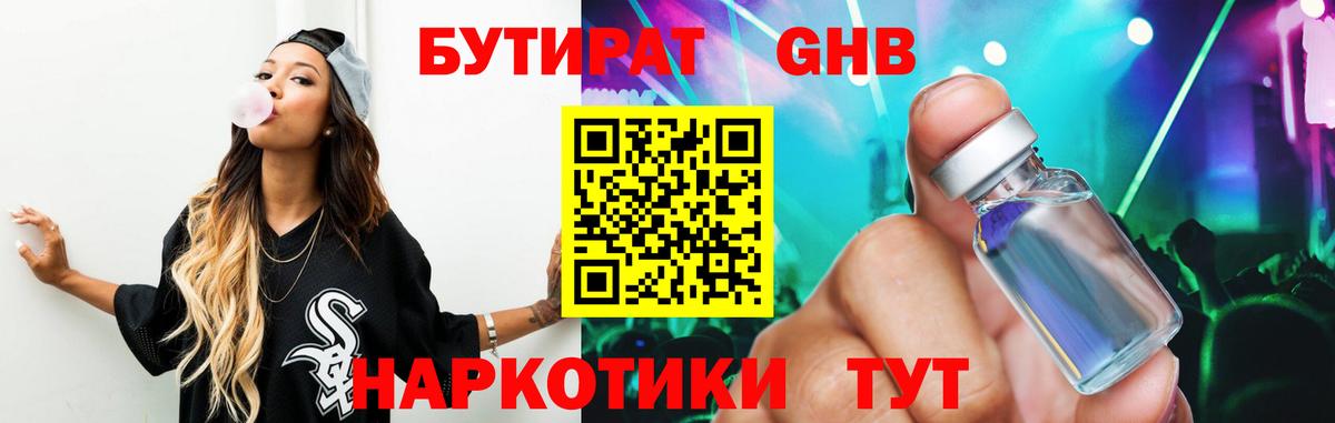 Бутират буратино Кимовск