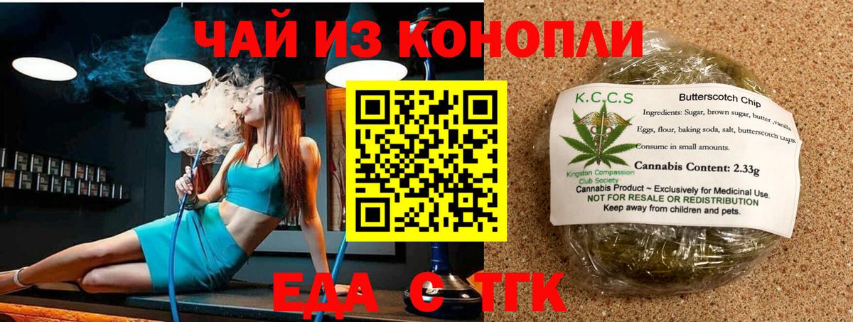 Еда ТГК конопля  Вход с VPN  Кимовск 