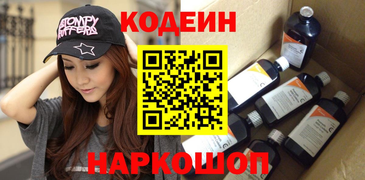 Кимовск  Codein напиток Lean (лин)  Вход с VPN  Кодеин напиток Lean (лин) 