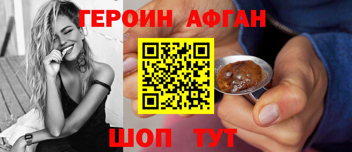 Героин Афган Кимовск