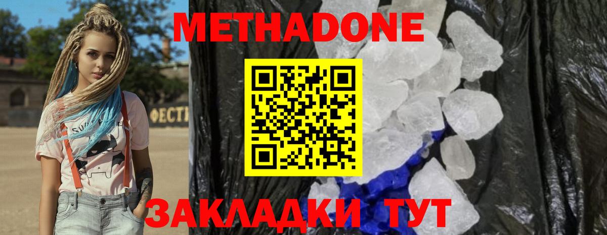 Метадон кристалл  Вход с VPN  Кимовск  МЕТАДОН белоснежный 