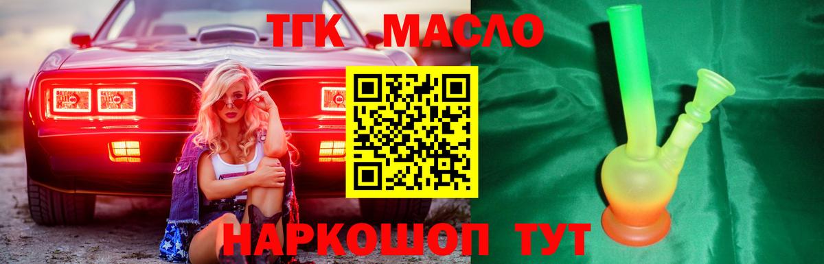 Дистиллят ТГК вейп с тгк Кимовск